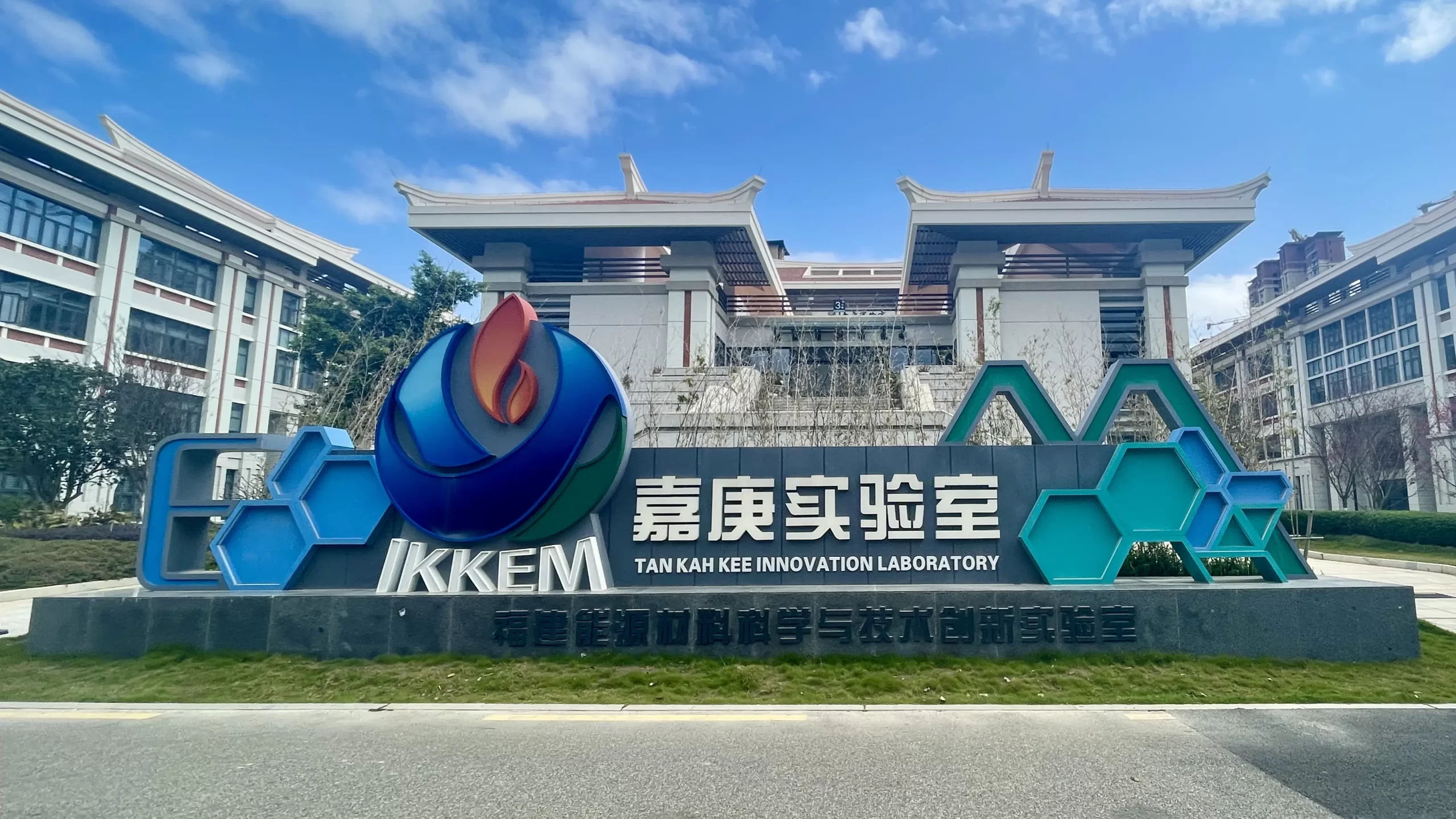 Tan Kah Kee Innovation Laboratory in Xiamen University