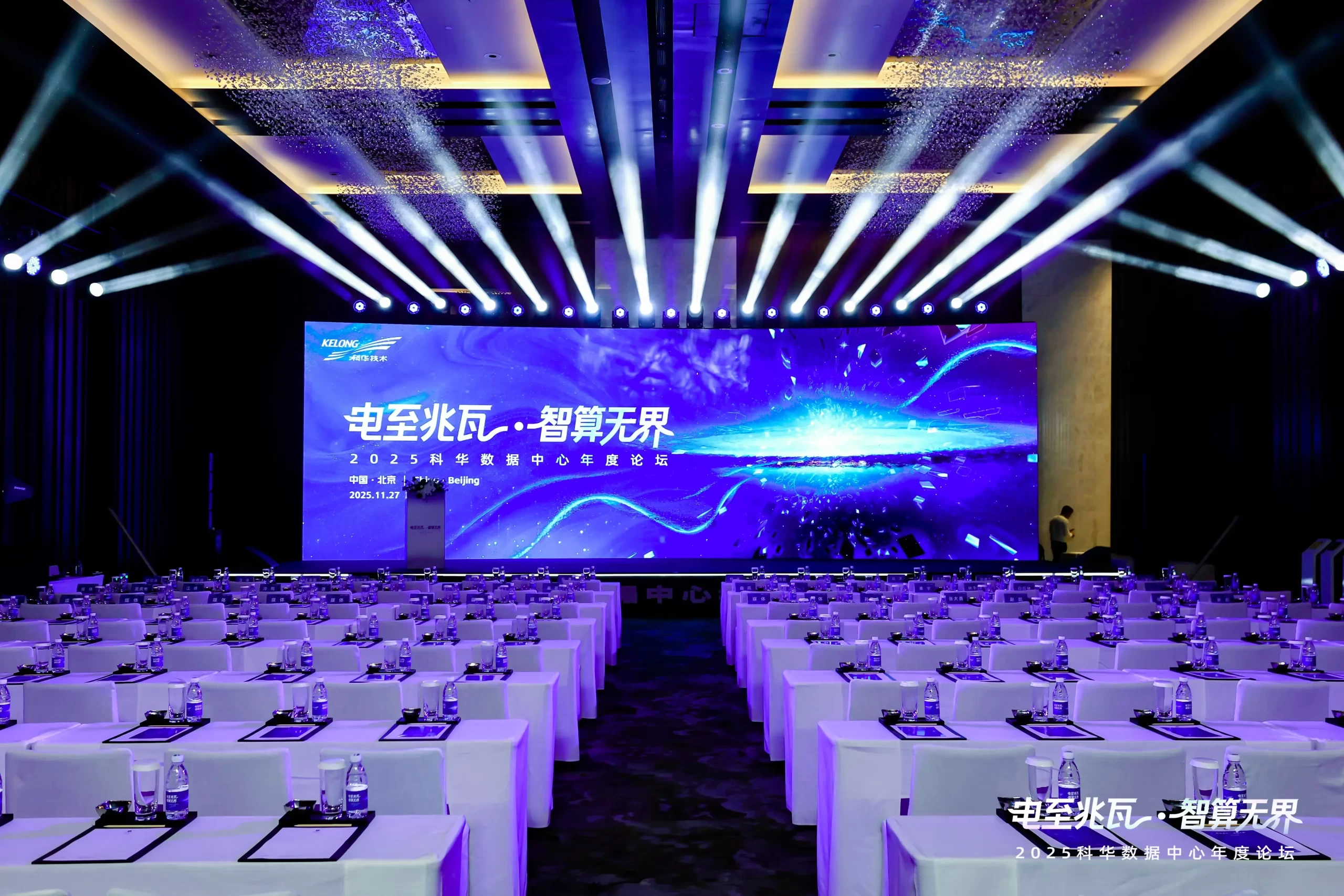 Unveils World’s First 200kW High-Density UPS Module MR9.0 at 2025 Data Center Annual Forum, Redefining Power Infrastructure for the AI Era